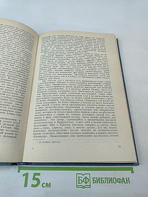 Писатели США о литературе. Том 1