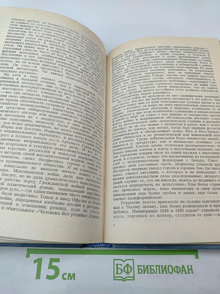 Писатели США о литературе. Том 1