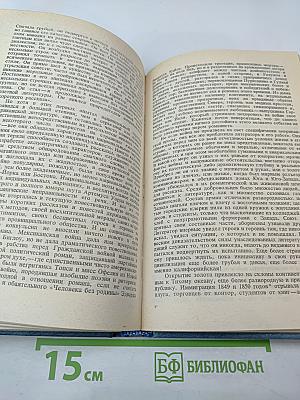 Писатели США о литературе. Том 1