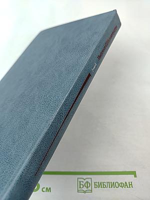 Писатели США о литературе. Том 1