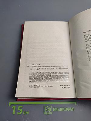 Международное единство коммунистов: исторический опыт, принципы, проблемы