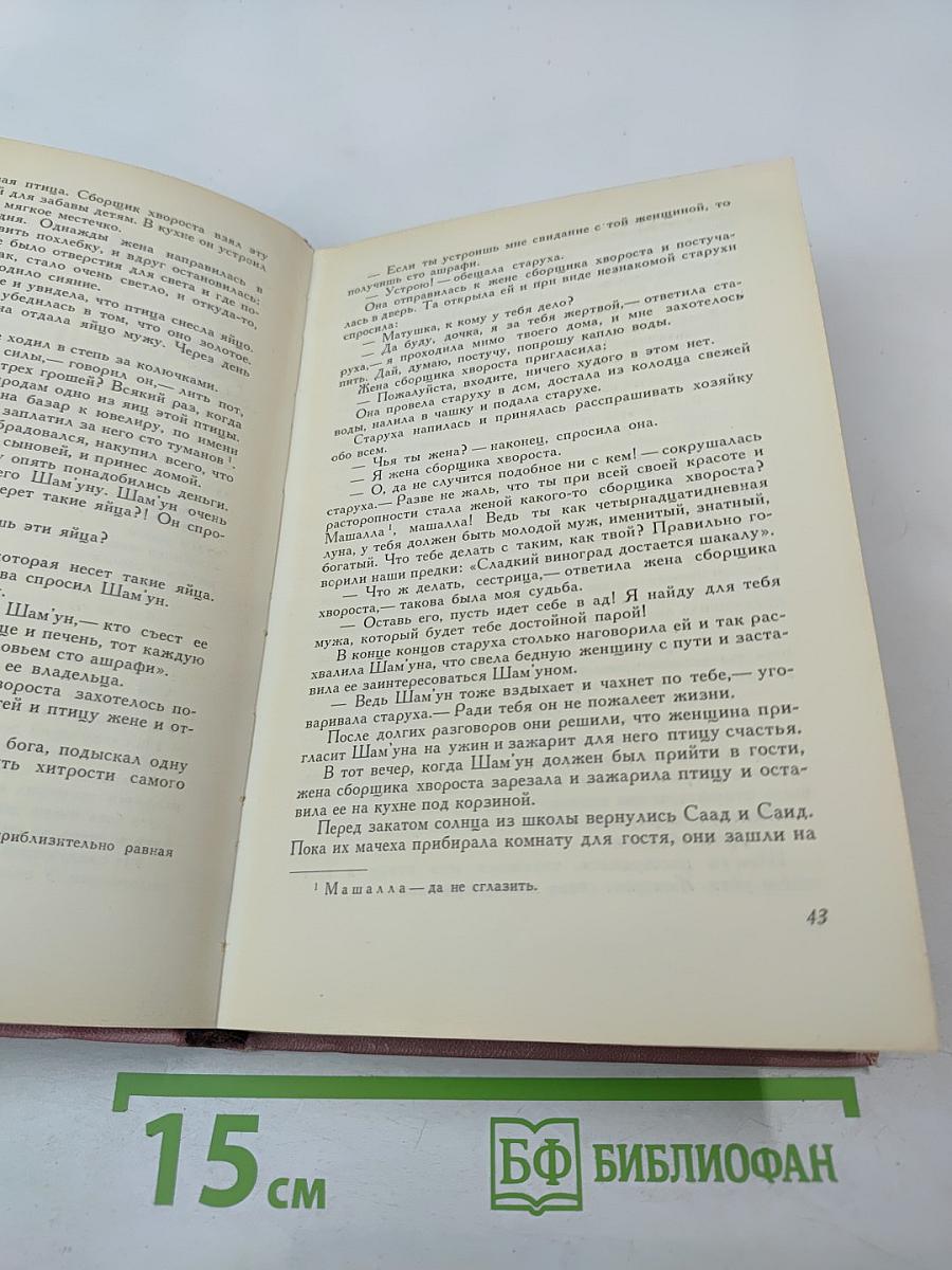 Персидские сказки