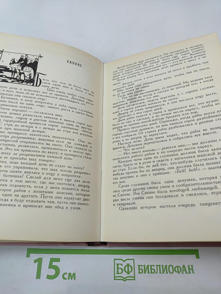 Персидские сказки