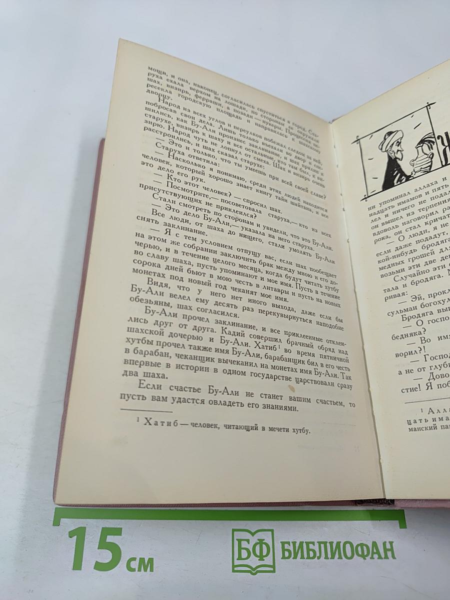 Персидские сказки