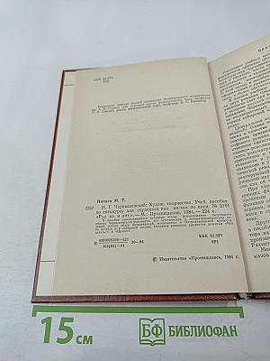 Н.Г. Чернышевский. Художественное творчество