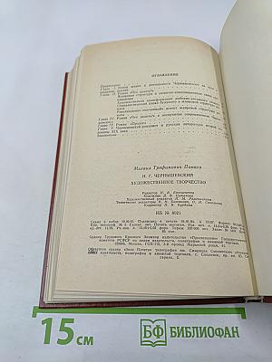 Н.Г. Чернышевский. Художественное творчество