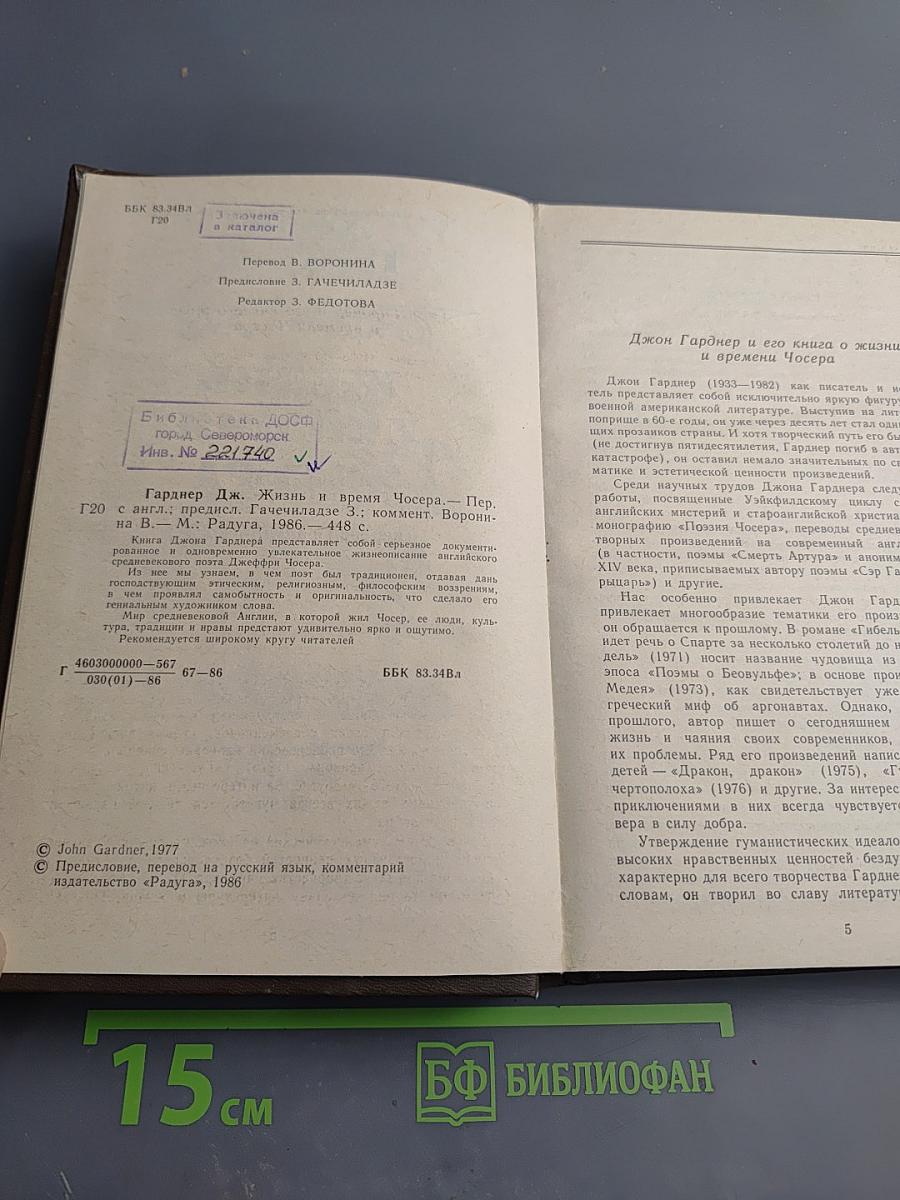 Жизнь и время Чосера