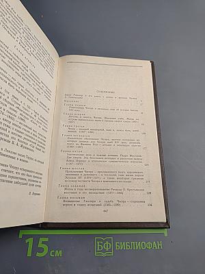 Жизнь и время Чосера