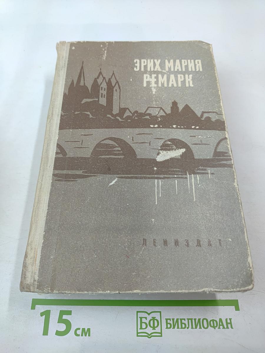 На Западном фронте без перемен, Возвращение, Три товарища