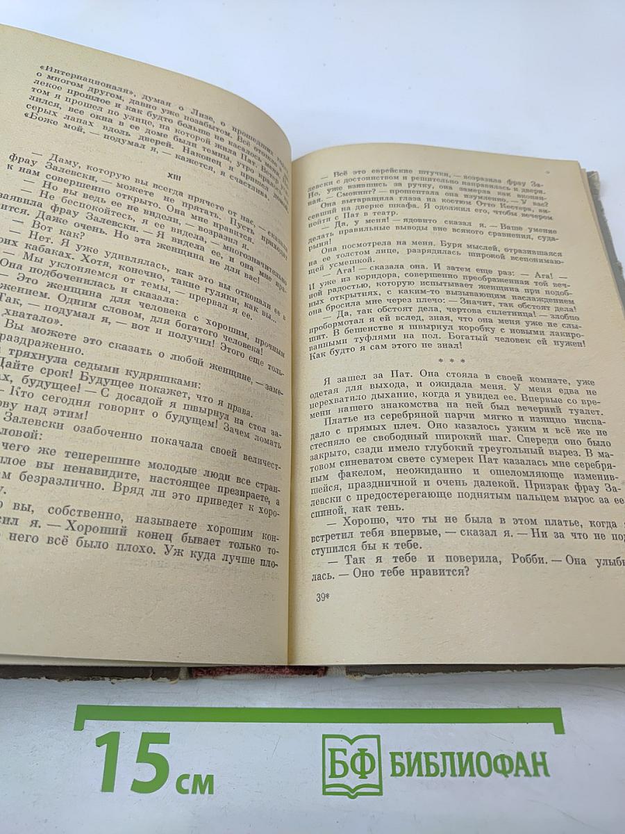 На Западном фронте без перемен, Возвращение, Три товарища