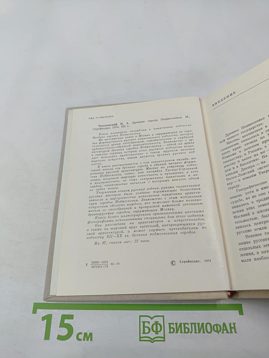 Древние города Подмосковья