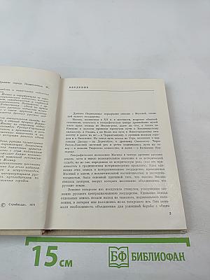 Древние города Подмосковья