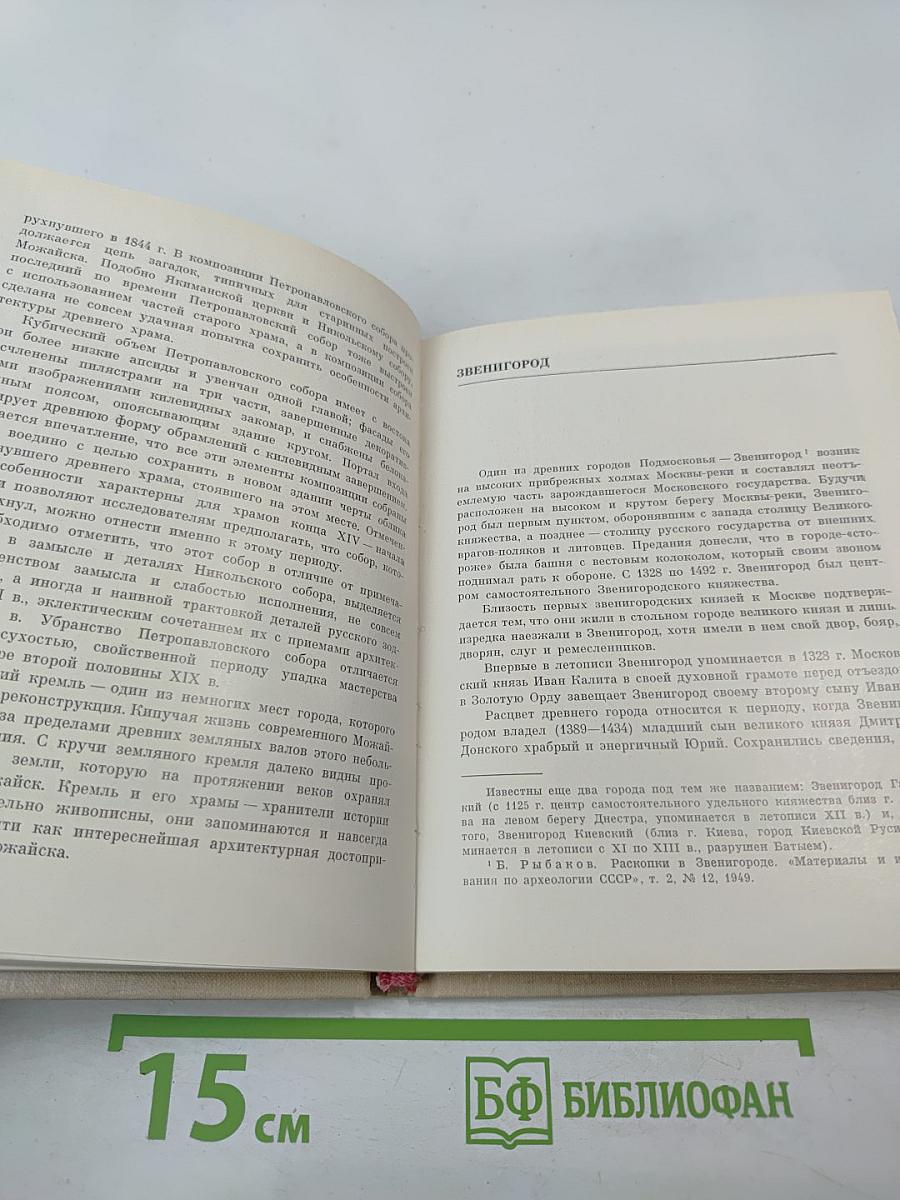 Древние города Подмосковья