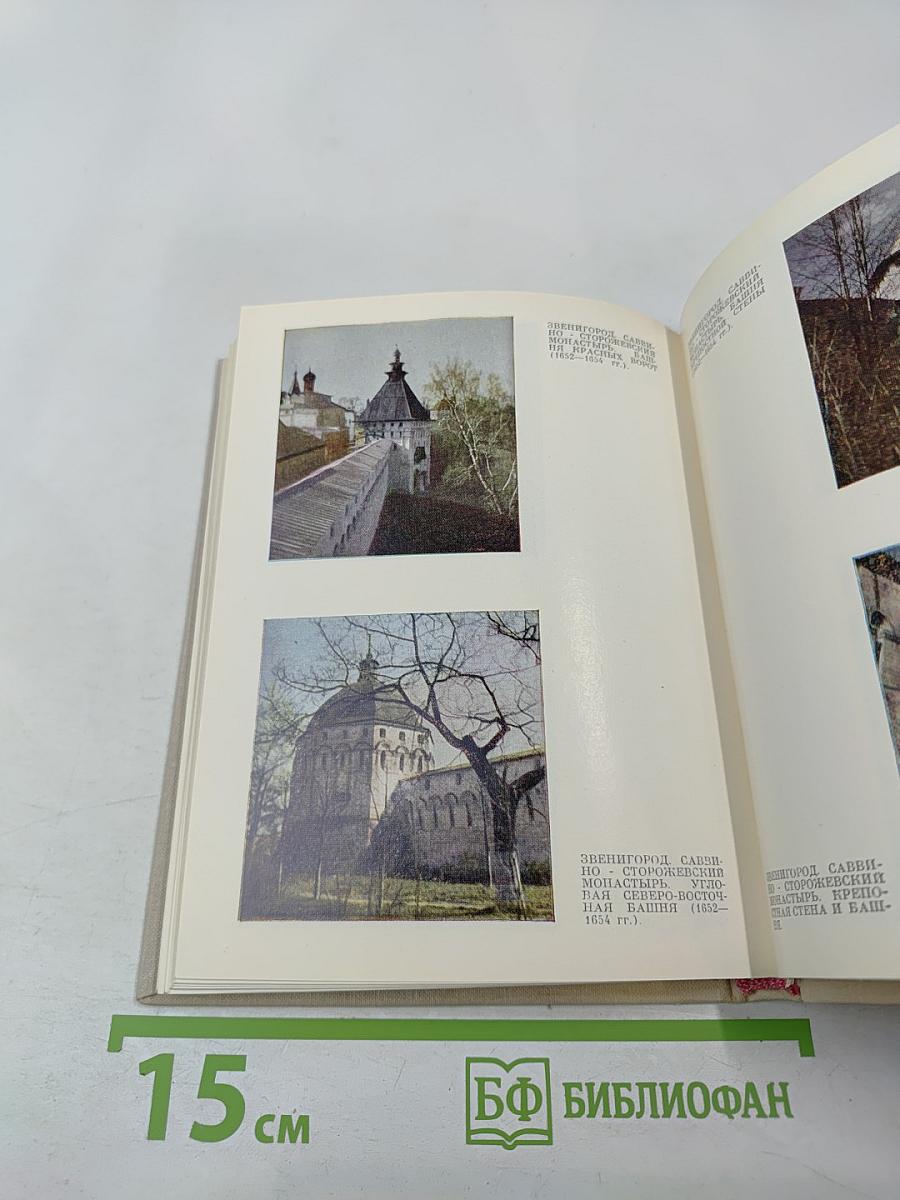 Древние города Подмосковья