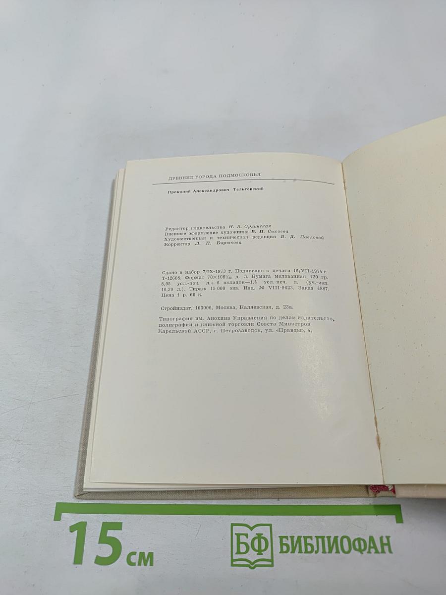 Древние города Подмосковья