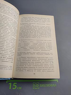 Русский язык. Теория и практика