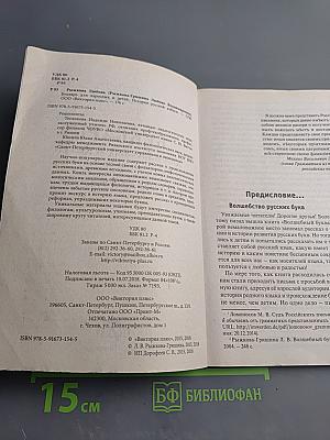 Букварь для взрослых и детей. история русской азбуки