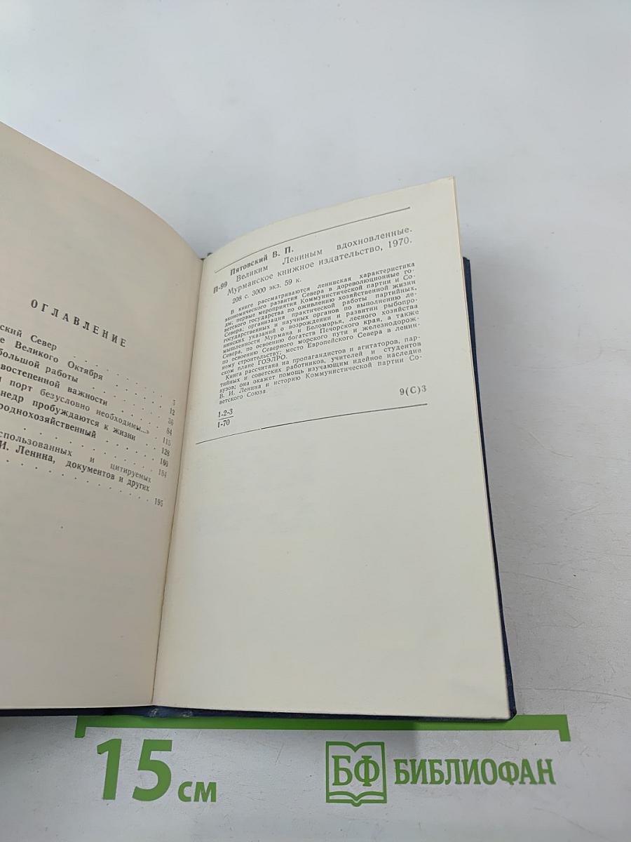 Великим Лениным вдохновленные