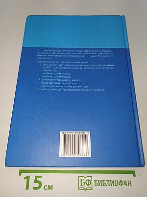 ИНФОРМАТИКА И ИКТ. Учебник для 9 класса. Часть 1