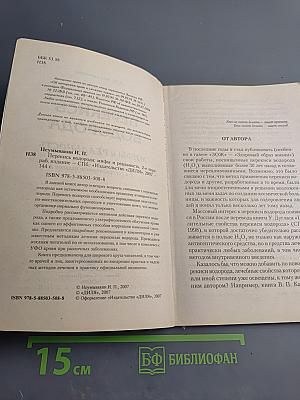 Перекись водорода. Мифы и реальность