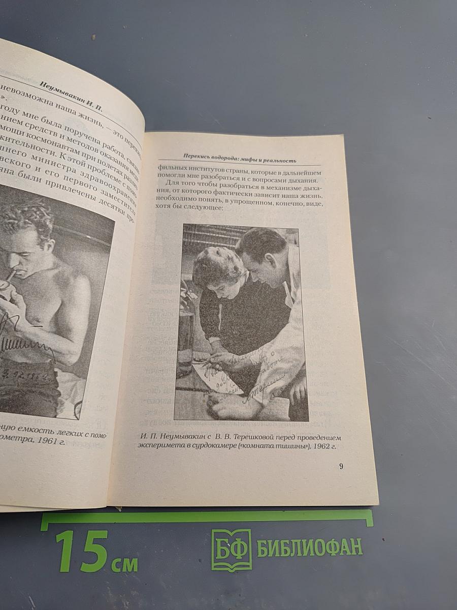 Перекись водорода. Мифы и реальность