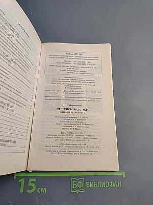 Перекись водорода. Мифы и реальность