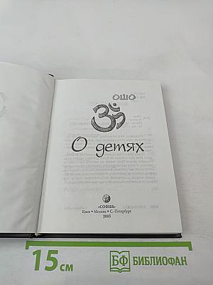 О детях