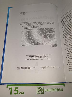 ИНФОРМАТИКА И ИКТ. Учебник для 9 класса. Часть 1