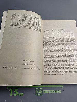 Целительные силы. Биоритмология и уринотерапия. Том 3