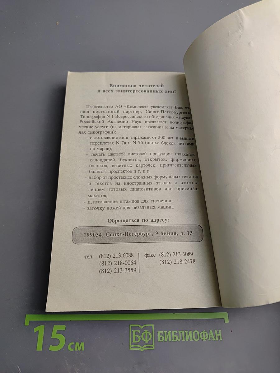 Целительные силы. Биоритмология и уринотерапия. Том 3