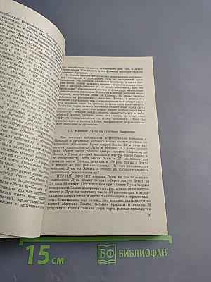 Целительные силы. Биоритмология и уринотерапия. Том 3