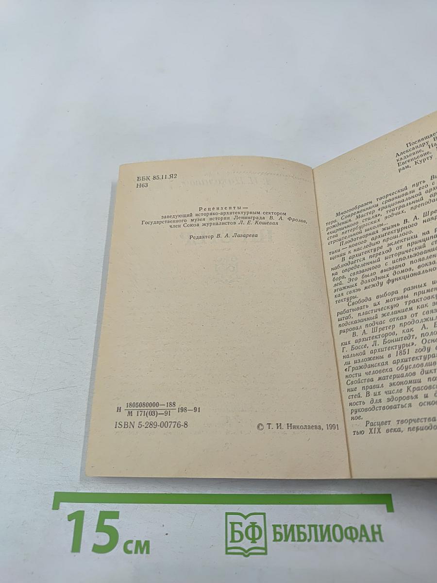 Виктор Шретер