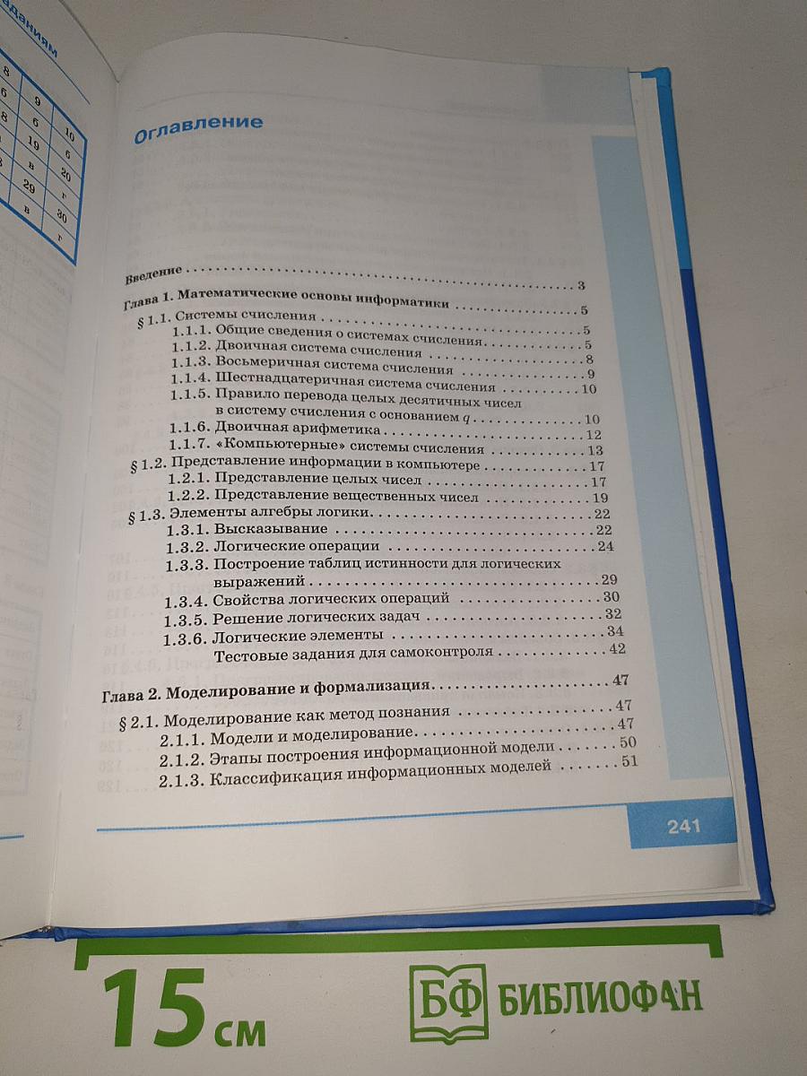 ИНФОРМАТИКА И ИКТ. Учебник для 9 класса. Часть 1