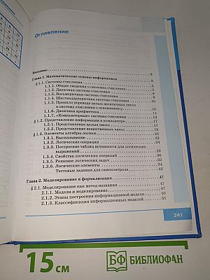 ИНФОРМАТИКА И ИКТ. Учебник для 9 класса. Часть 1