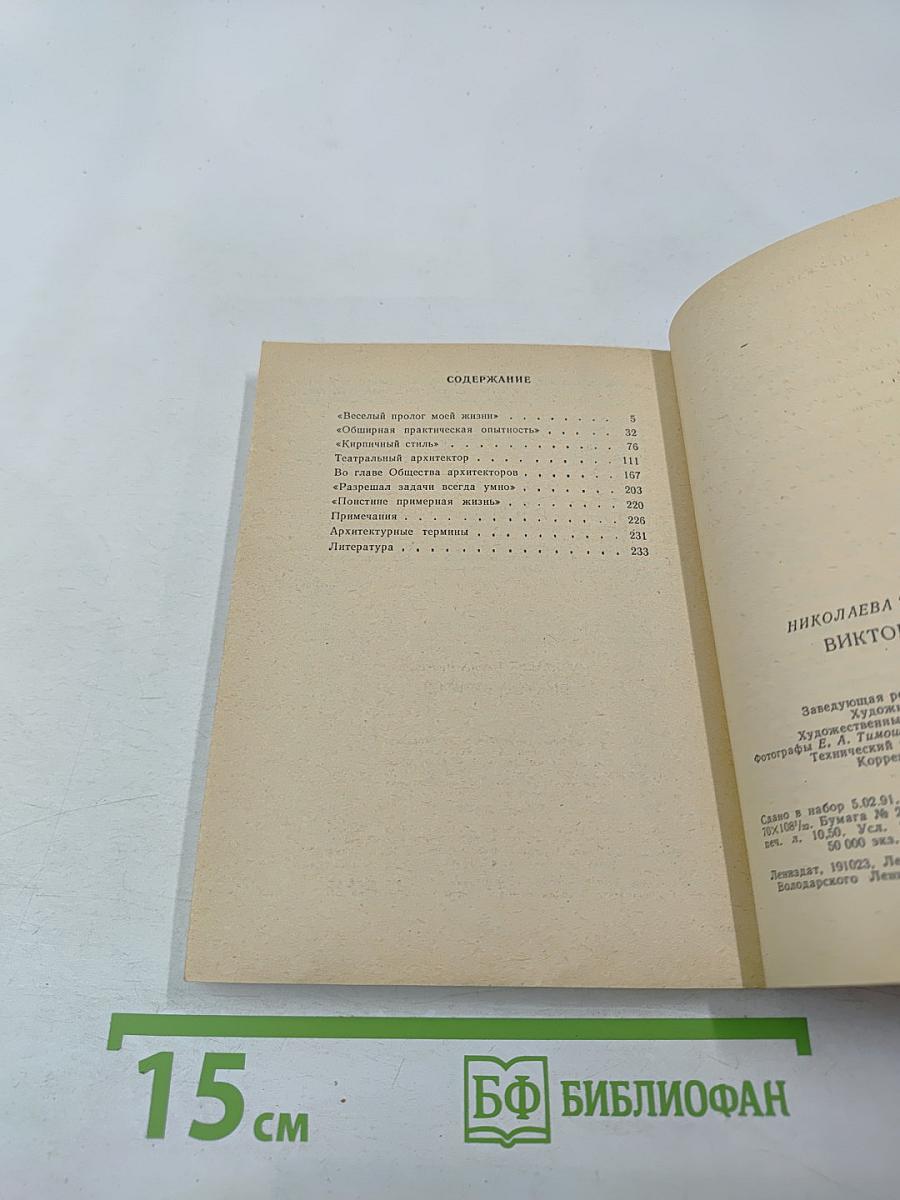 Виктор Шретер