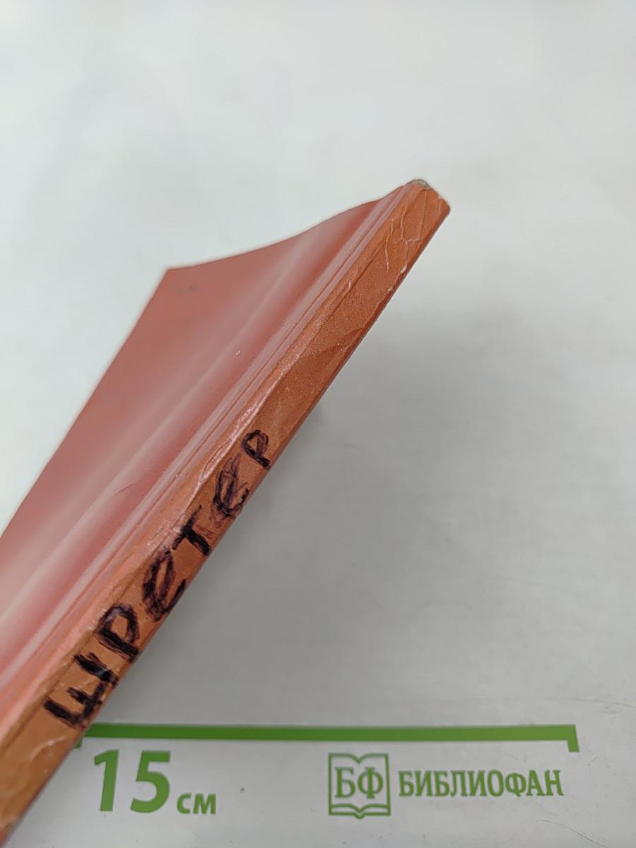 Виктор Шретер