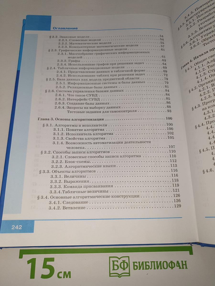 ИНФОРМАТИКА И ИКТ. Учебник для 9 класса. Часть 1