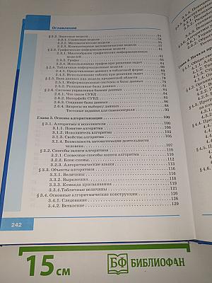 ИНФОРМАТИКА И ИКТ. Учебник для 9 класса. Часть 1
