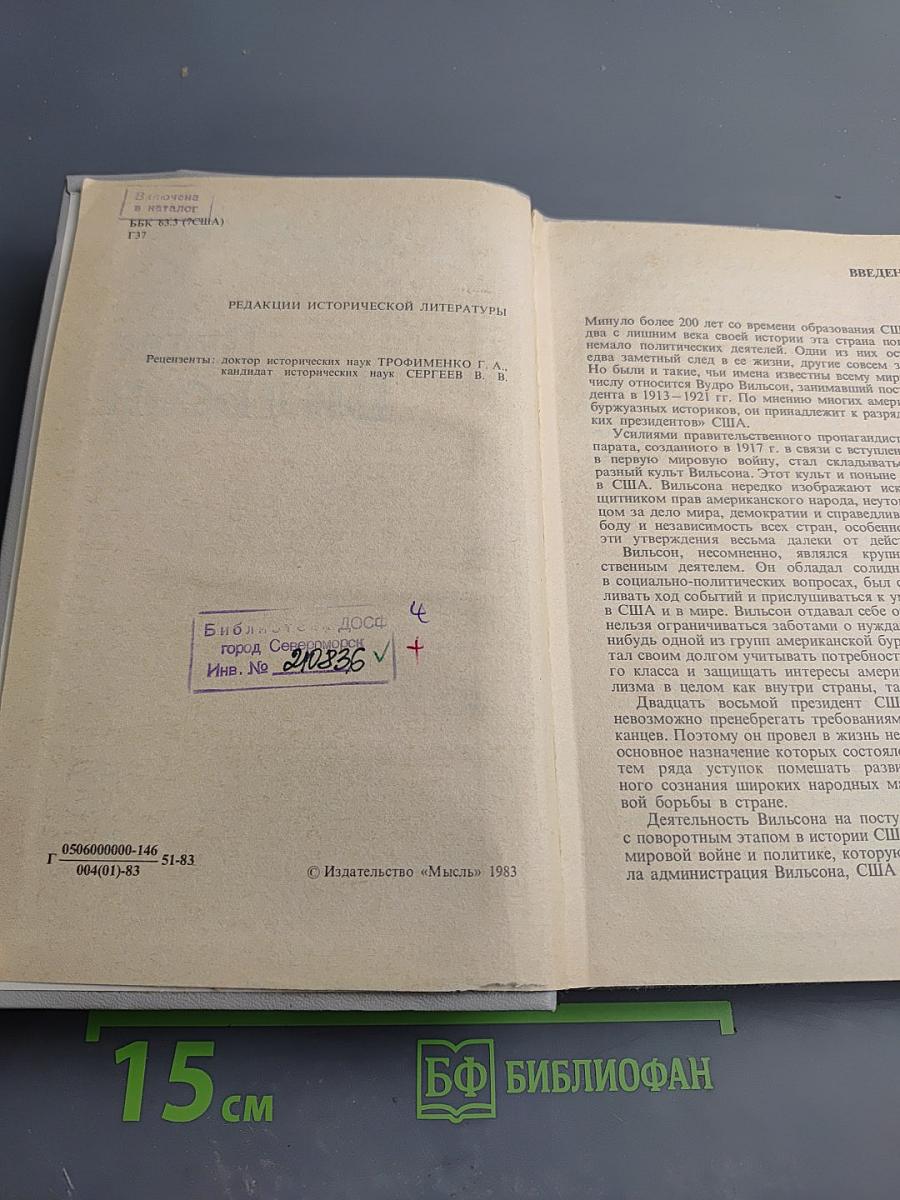 Вудро Вильсон