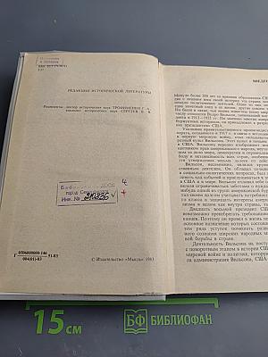 Вудро Вильсон