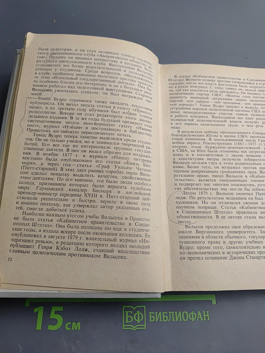 Вудро Вильсон