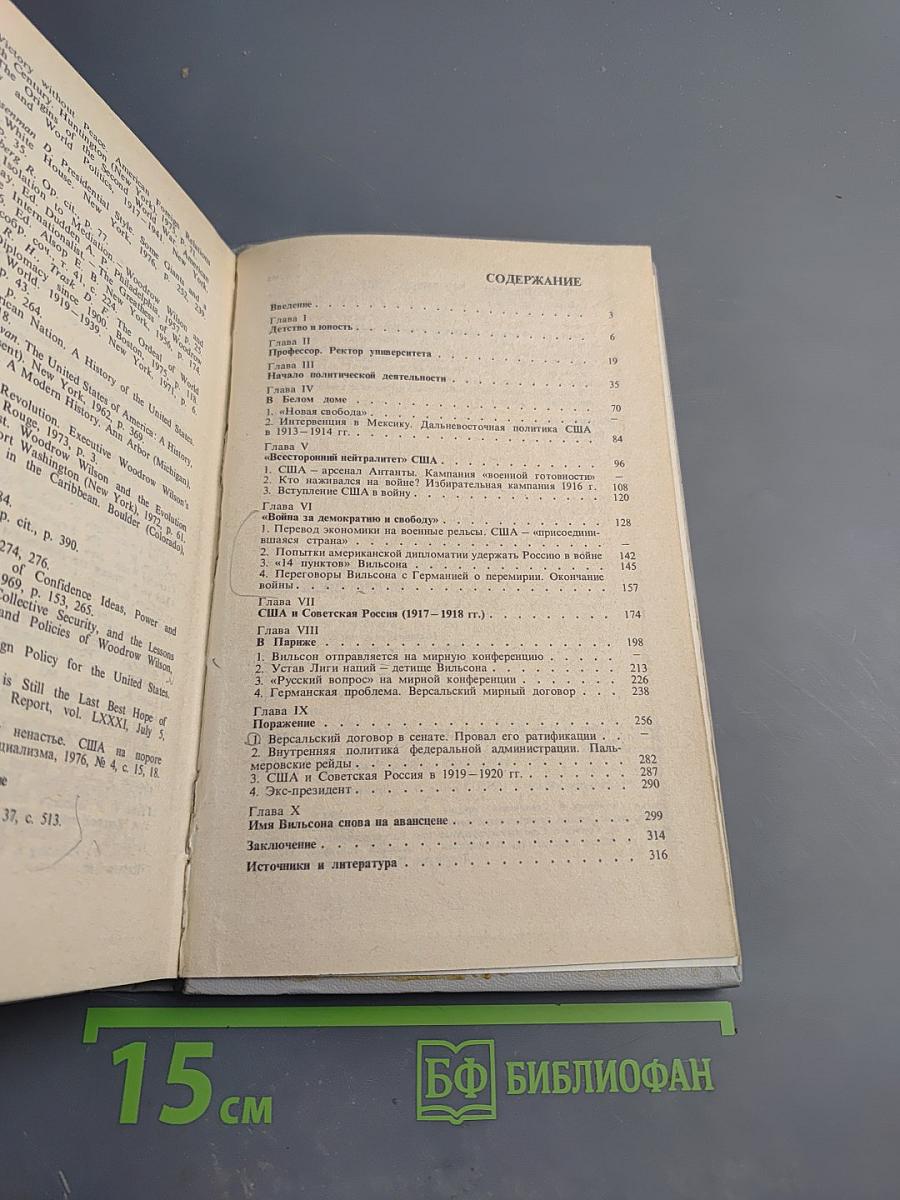 Вудро Вильсон