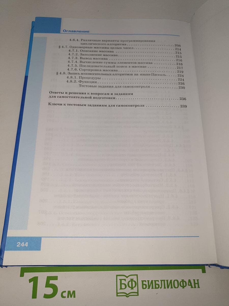 ИНФОРМАТИКА И ИКТ. Учебник для 9 класса. Часть 1