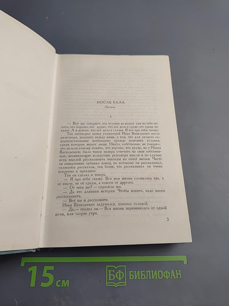 Собрание сочинений в четырнадцати томах. Том 14: Повести и рассказы (1903-1919)