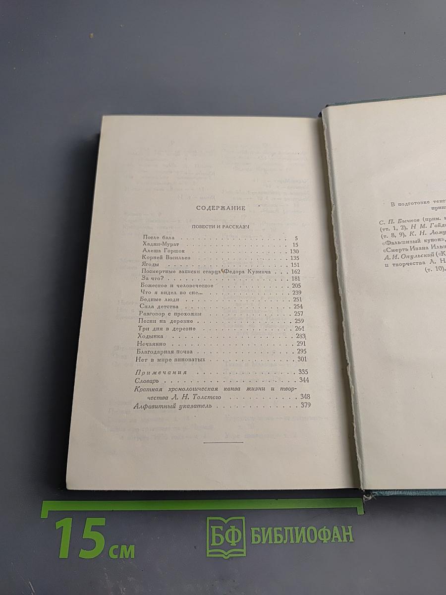 Собрание сочинений в четырнадцати томах. Том 14: Повести и рассказы (1903-1919)