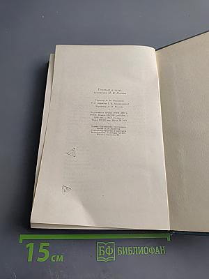 Собрание сочинений в четырнадцати томах. Том 14: Повести и рассказы (1903-1919)