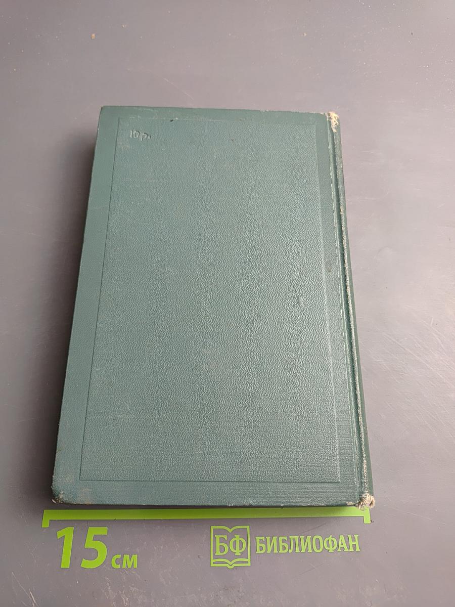 Собрание сочинений в четырнадцати томах. Том 14: Повести и рассказы (1903-1919)