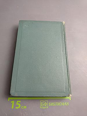 Собрание сочинений в четырнадцати томах. Том 14: Повести и рассказы (1903-1919)