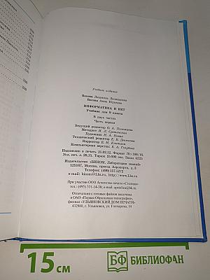 ИНФОРМАТИКА И ИКТ. Учебник для 9 класса. Часть 1