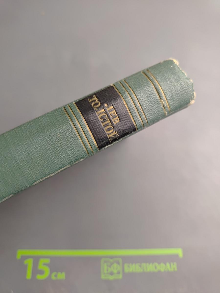 Собрание сочинений в четырнадцати томах. Том 14: Повести и рассказы (1903-1919)